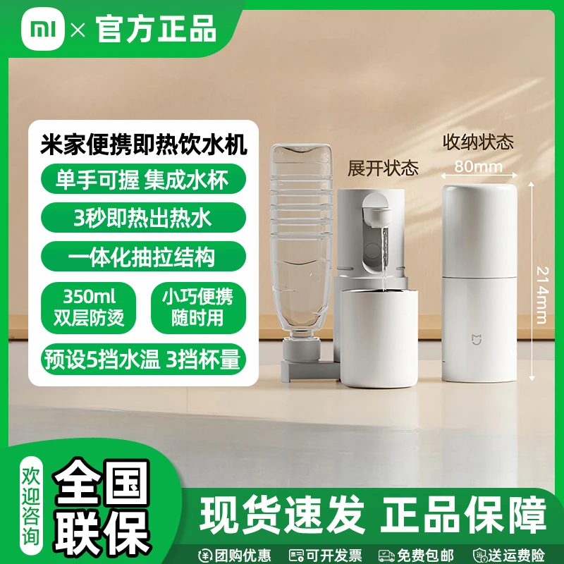小米米家即热式饮水机 便携即热烧水壶出差旅行 生日七夕节礼物