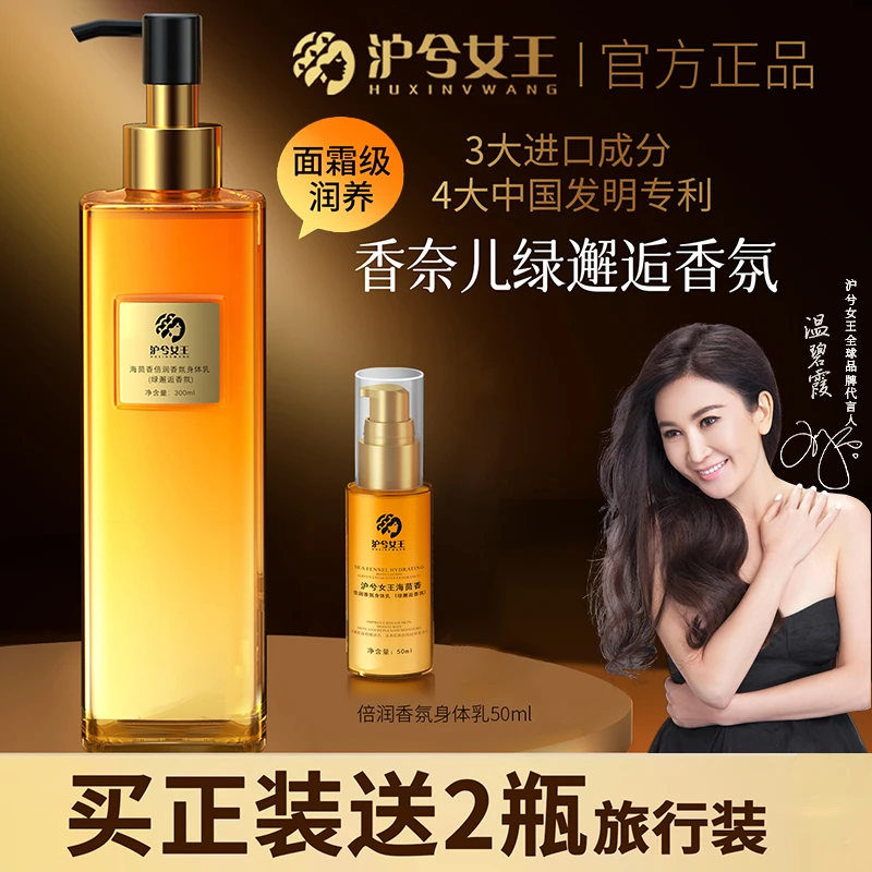 【宠粉活动】沪兮女王海茴香倍润香氛身体乳 轻盈清爽 持久留香