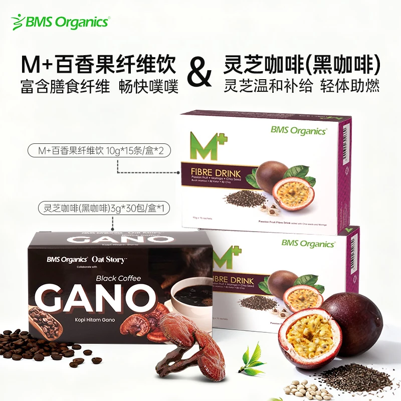 BMS膳食纤维粉百香果奇亚籽魔芋果蔬粉促排益生菌灵芝黑咖啡美式