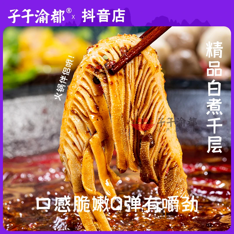 精品水煮千层2斤毛肚牛百叶牛杂商用批发牛肚 固形物含量两斤