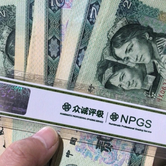 10张退市旧纸币902号码随机发货