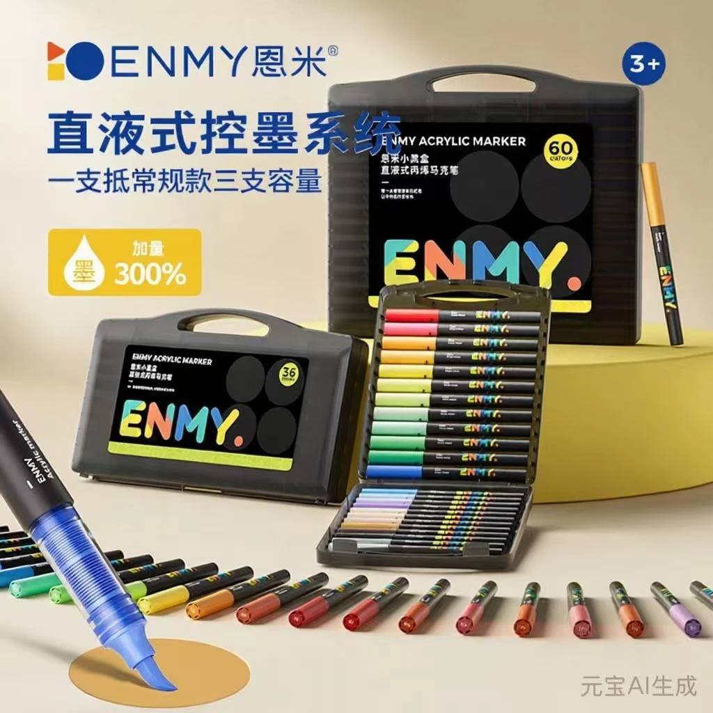 恩米小黑盒马克笔直液式丙烯马克笔无毒可水洗软头儿童马克笔画笔