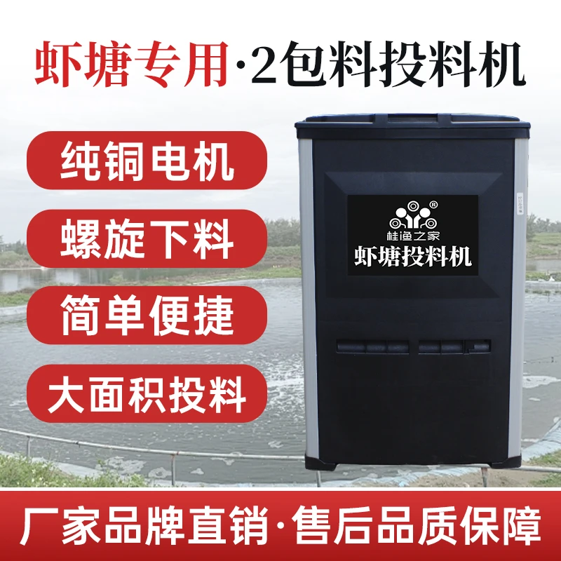 虾塘投料机蟹投食机养虾专用投饵机罗氏对虾自动投食