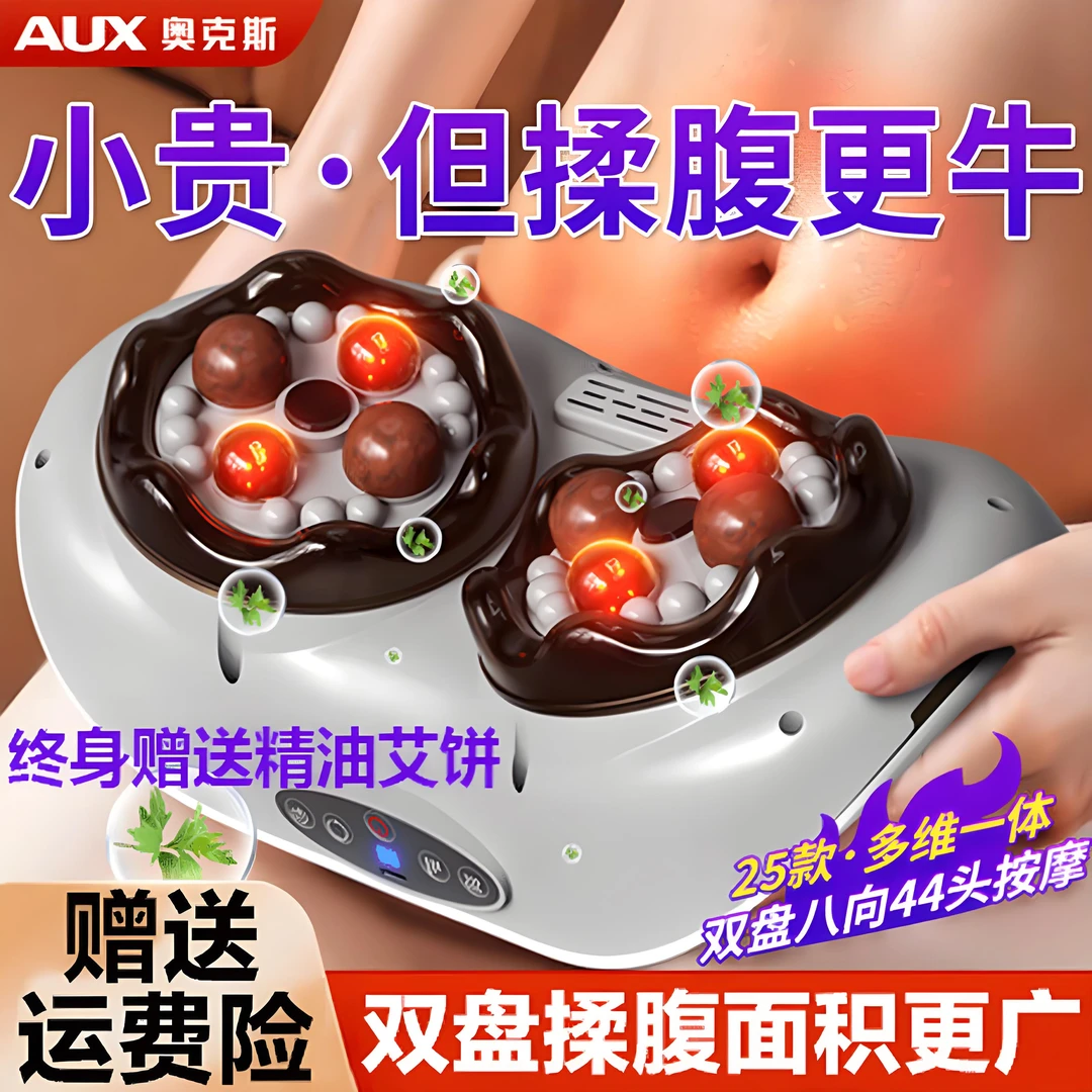 奥克斯双盘砭石揉腹仪腹部按摩器艾灸热敷按摩仪送女友送老婆礼物