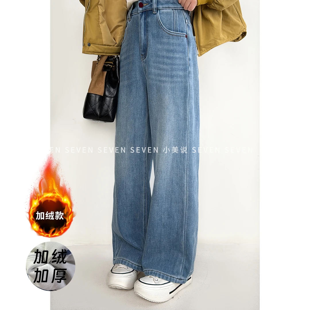 ⑦七七146小个子冬季加绒水洗蓝直筒牛仔裤女新款显瘦阔腿裤小美说