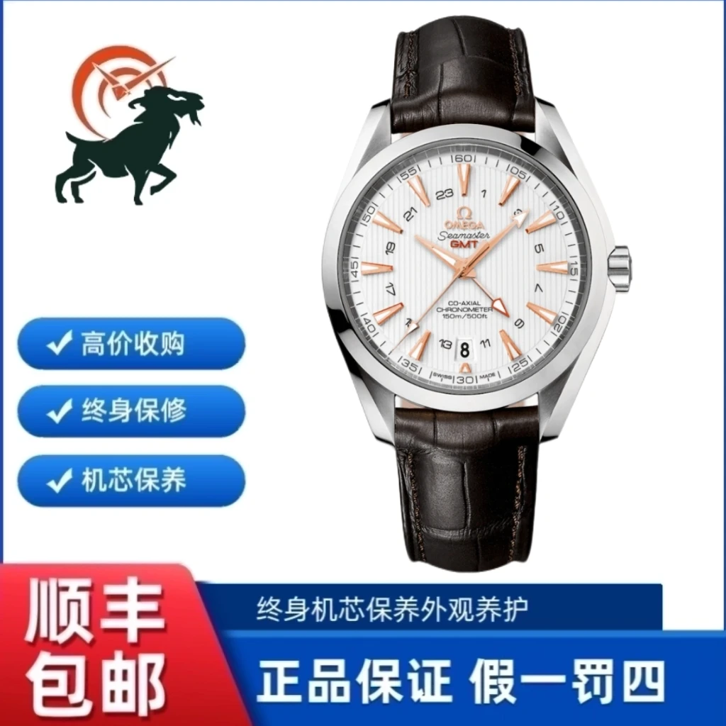 未使用 Omega/欧米茄 海马150/GMT双时区/白盘金针43mm/公价57700