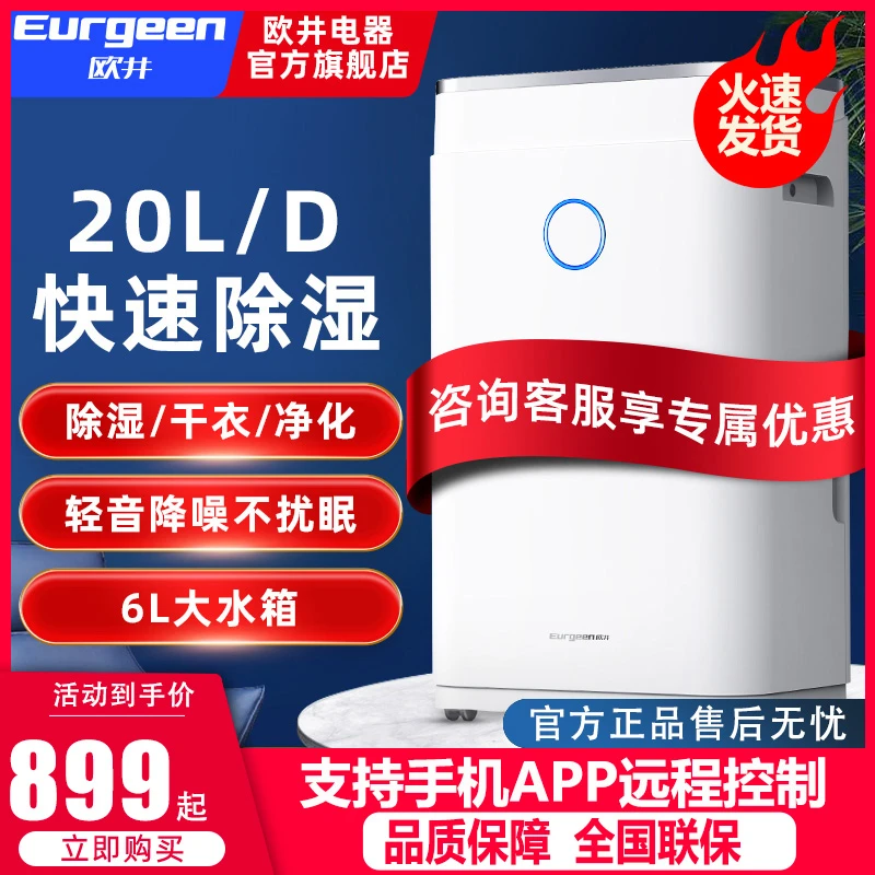 欧井除湿机215e家用小型除湿器室内防潮地下室吸湿大功率抽湿机器