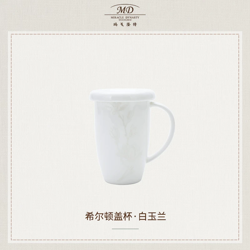 玛戈隆特白玉兰骨瓷希尔顿盖杯马克杯办公室水杯下午茶创意茶杯