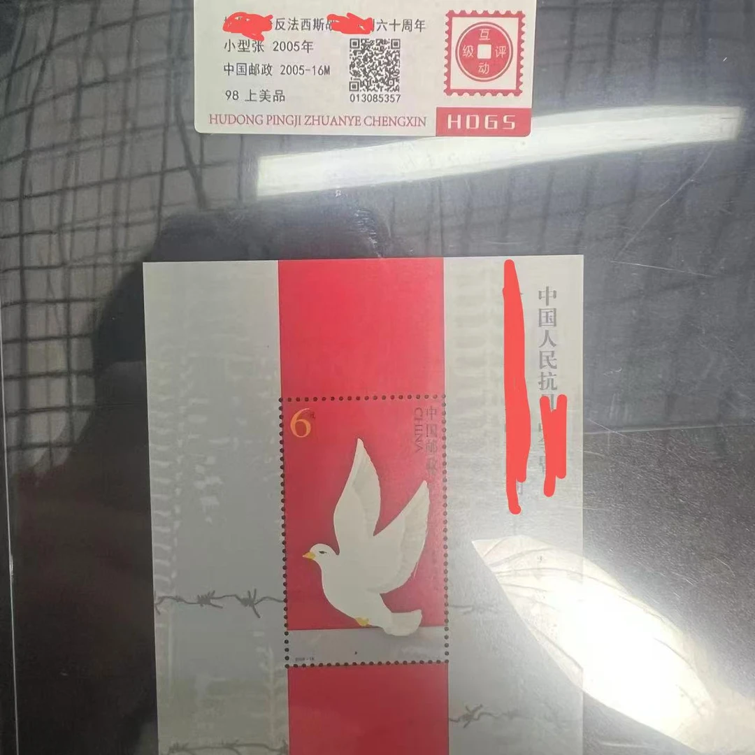 2005年暨反法西斯六十周年小版票互动评级