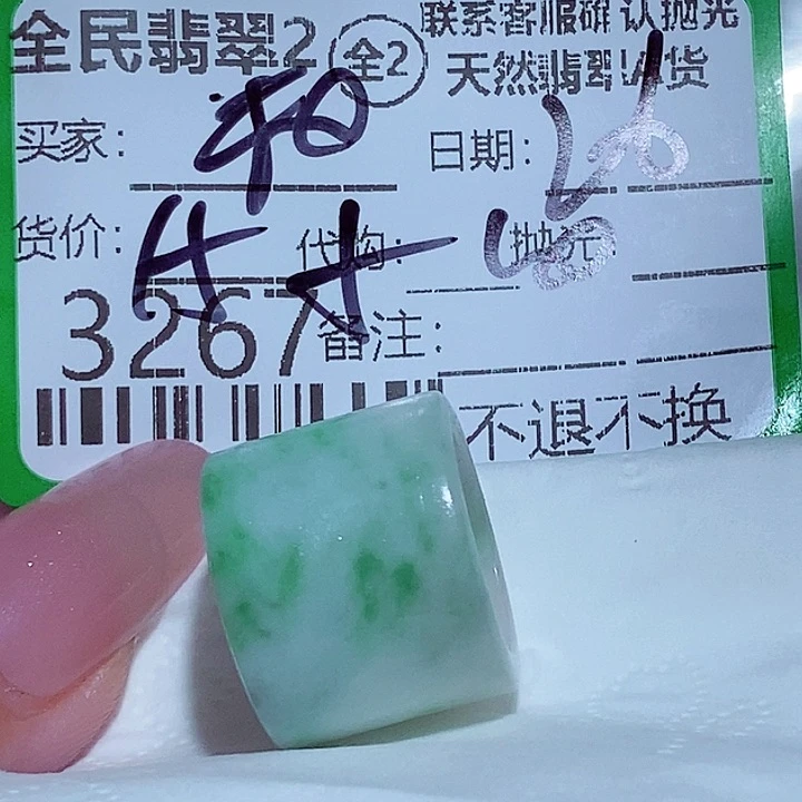 和***翡翠未镶嵌颈饰谢谢