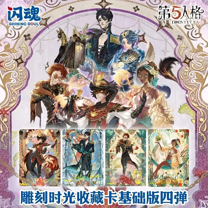 【非/叠/玩法合集】闪魂第五人格卡片基础版周边收藏卡第四弹卡牌
