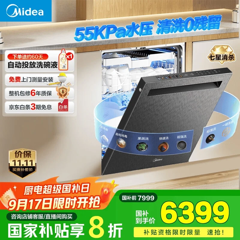 【补贴20%】美的晶焰GX1000SMax尊享版18套洗碗机智能投放速干炭灰