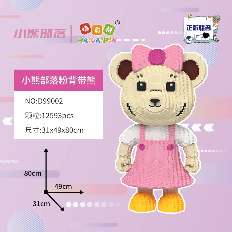 正版授权小熊部落粉背带熊升级环保颗粒解压拼装积木大号立体拼图