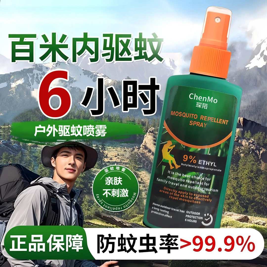 夏季户外露营驱蚊防蚊喷雾便携式驱蚊花露水大人儿童防蚊虫蚊香液