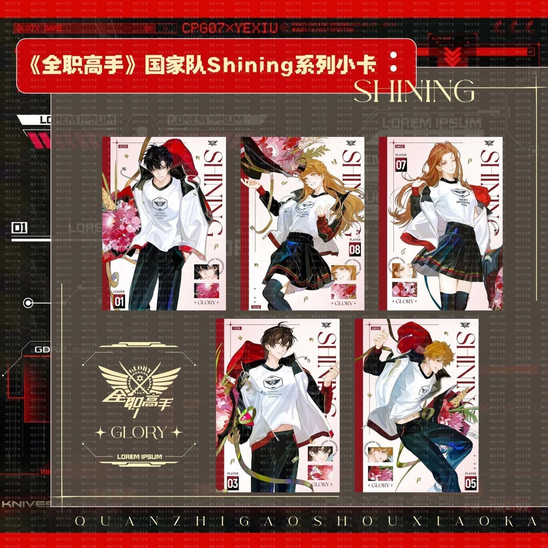 新款全职高手BW参展限定特典小卡自制高颜值周边精美LOMO卡珍藏礼