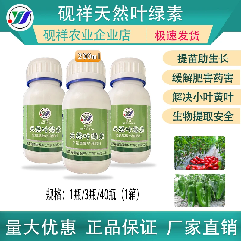 砚祥天然叶绿素绿叶提苗促生长缓解肥害药害含氨基酸叶面肥水溶肥