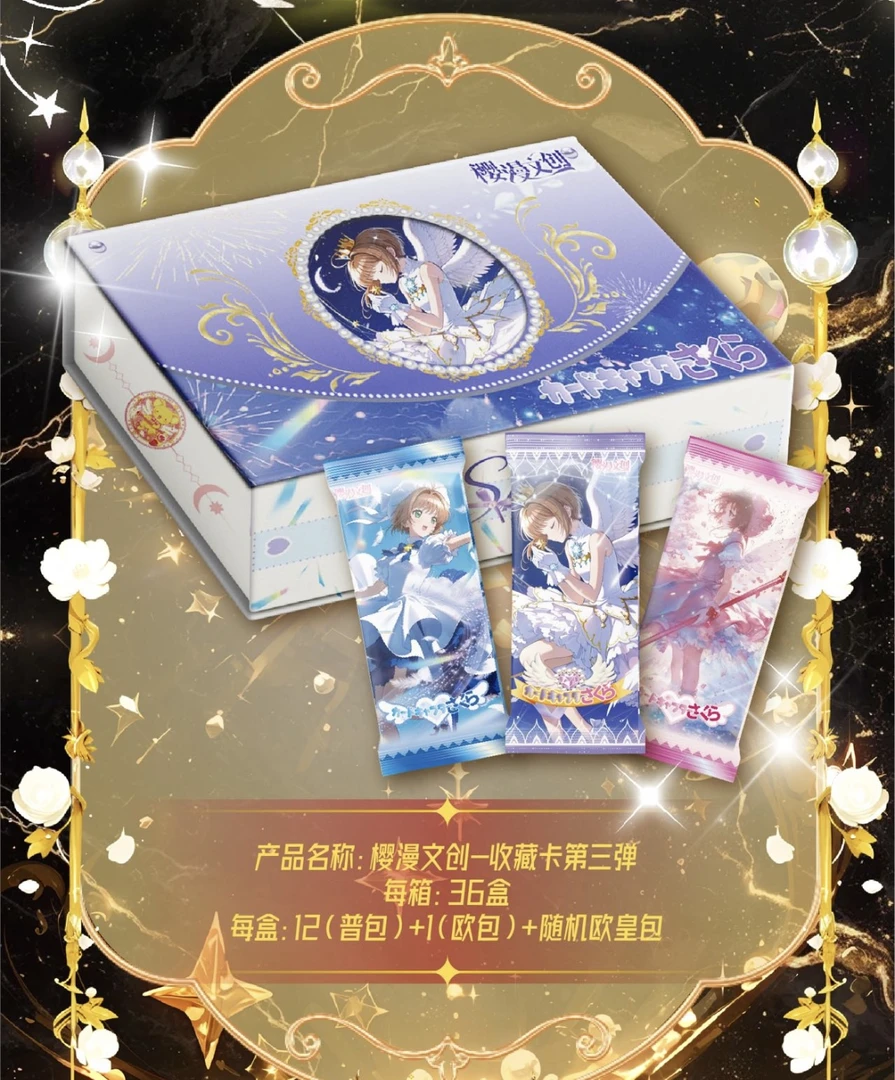 【踢踢浮浮】樱漫文创-魔卡少女樱第三弹星光和弦二创卡牌默认代拆