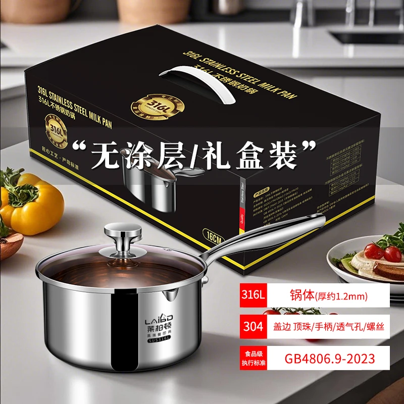 莱柏顿316L不锈钢奶锅辅食锅熬粥的专用锅带蒸笼泡面煮面锅牛奶锅