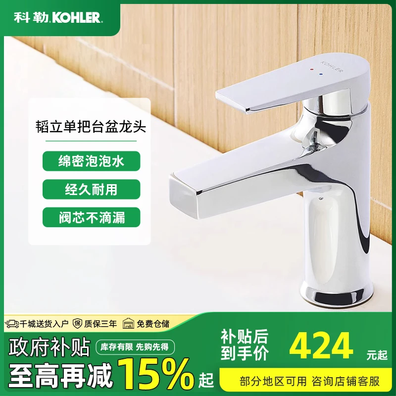 科勒韬立单把脸盆龙头冷热水台盆龙头单孔卫生间浴室柜龙头74013T