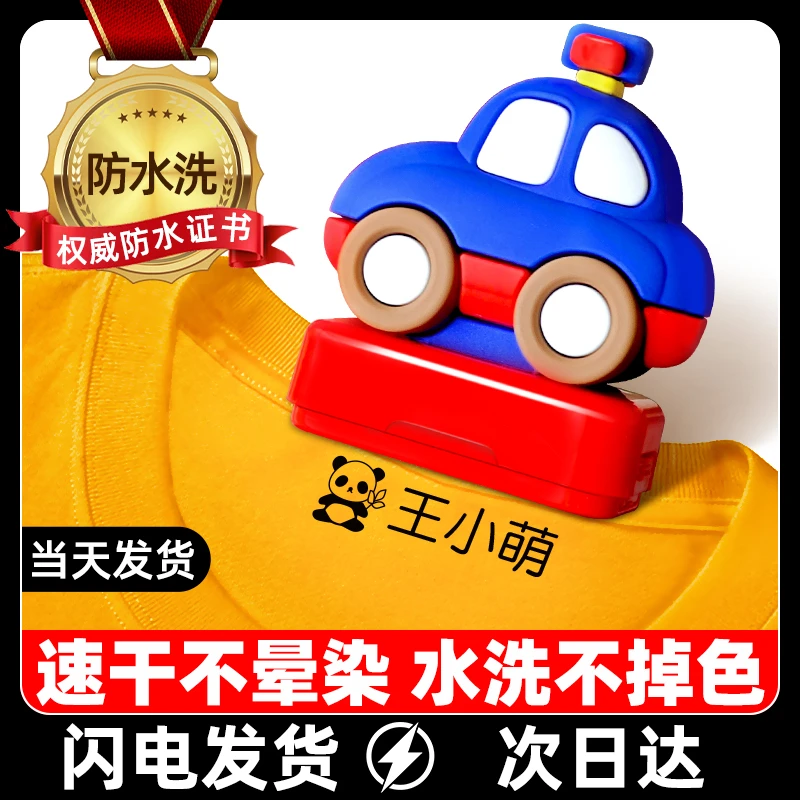 幼儿园名字贴姓名印章防水不掉色儿童衣服免刺绣入学必备用品宝宝