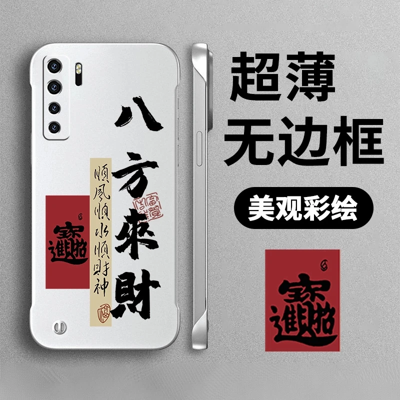 适用于华为Nova7SE手机壳八方来财金属漆无边框保护壳