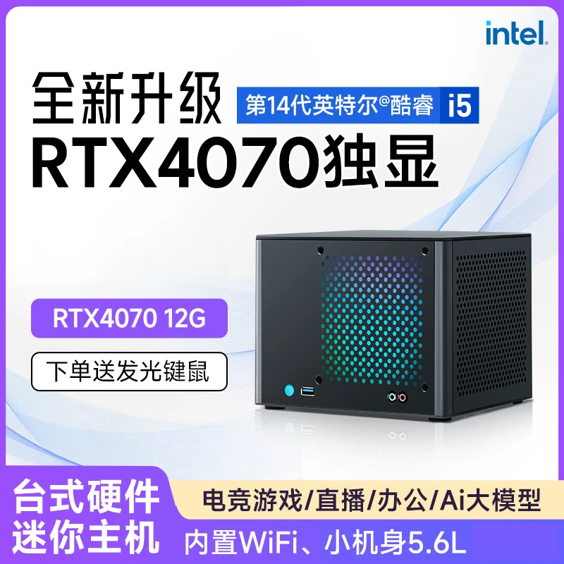 阿玛塔P13Pro/P14Pro主机电脑台式机高配4070独显3A热门游戏剪辑