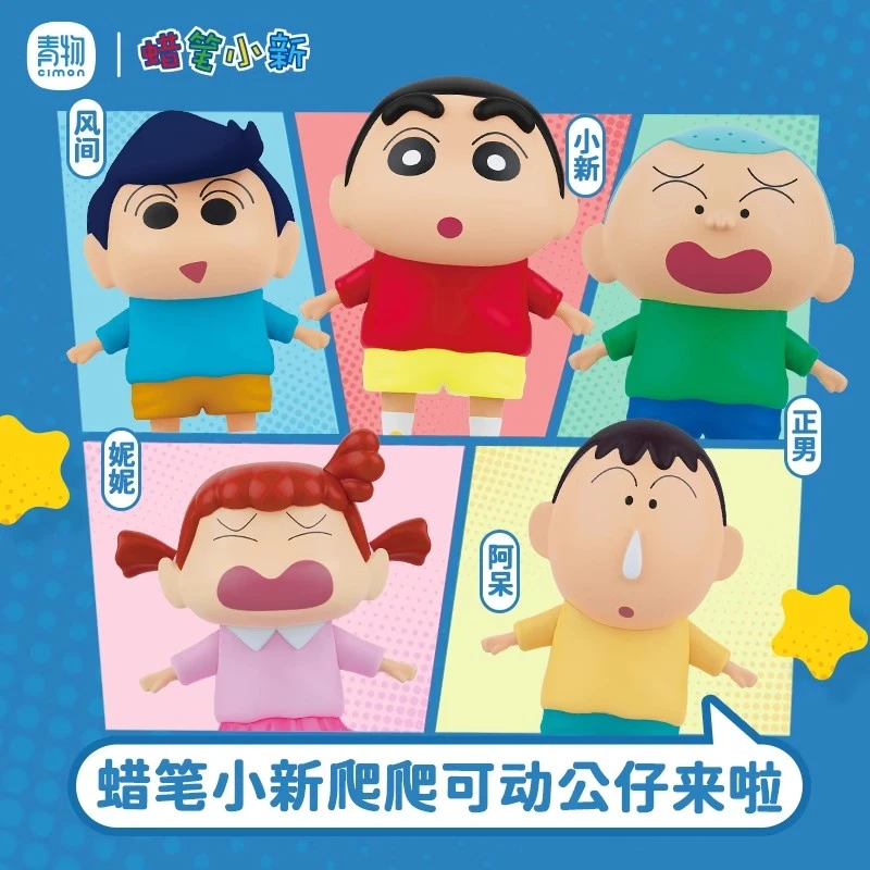 青物蜡笔小新春日部防卫队爬爬公仔盲盒惊喜盒
