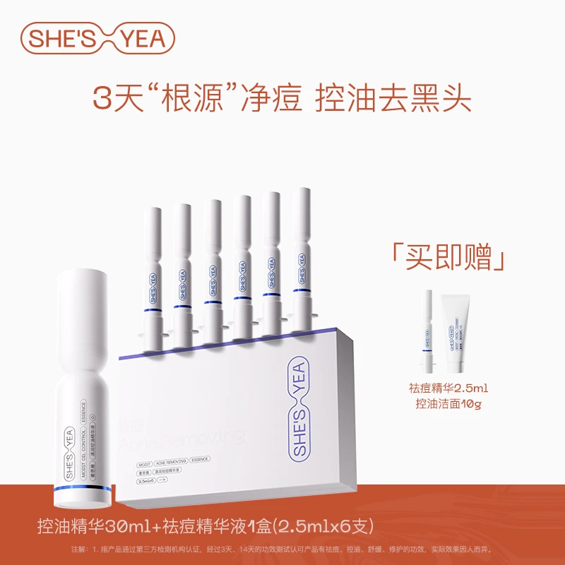 奢思雅 清润控油精华液改善闭口粉刺温和不刺激