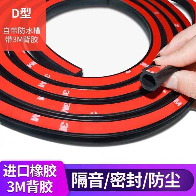 大货车通用款大D型密封条解决漏风漏雨的问题工具箱也能用