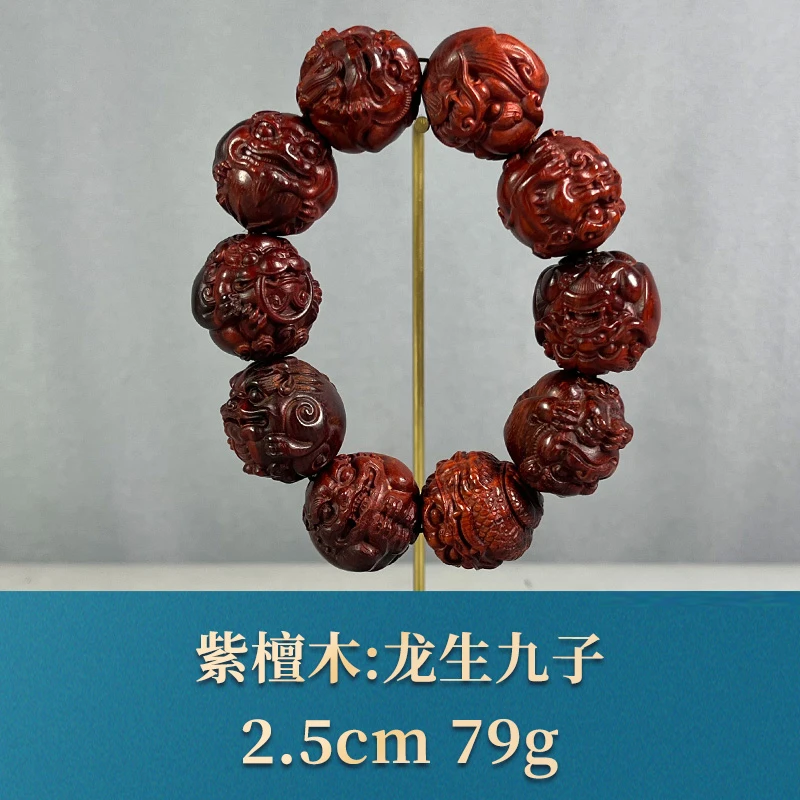 71151   龙生九子 紫檀木