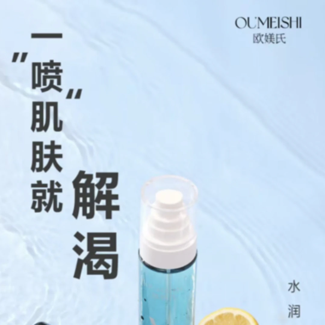 【油排代谢水】欧媄氏VC焕颜喷雾