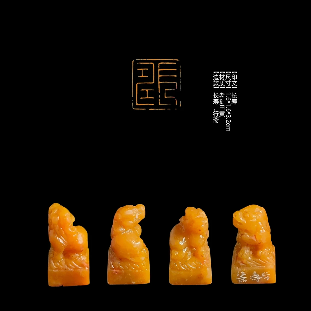 ​​​​​【印文】长寿【尺寸】1.6*1.6*3.2cm