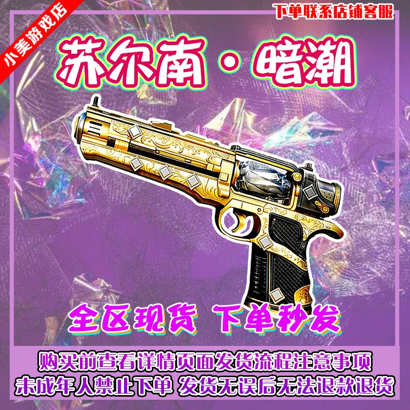 和平精英地铁逃生苏尔南手枪暗潮