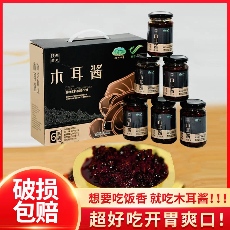 商洛特产柞水木耳酱200g/瓶开盖即食礼盒装