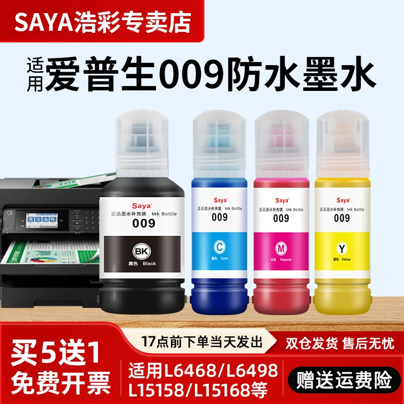 SAYA适用爱普生009墨水L6558 L6578 L15168打印机加墨补充液