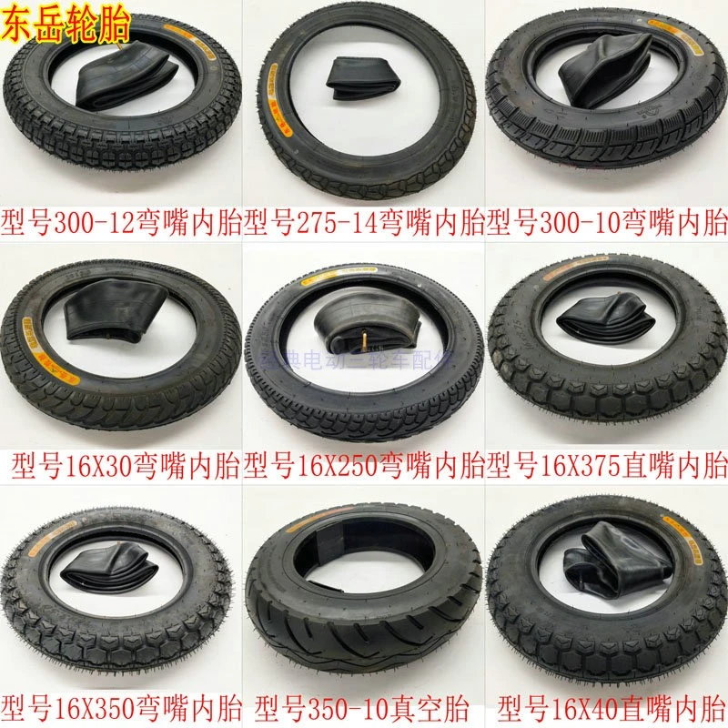 东岳电动三轮车轮胎东岳内胎外胎拉货车货运车精品正品配件通用胎