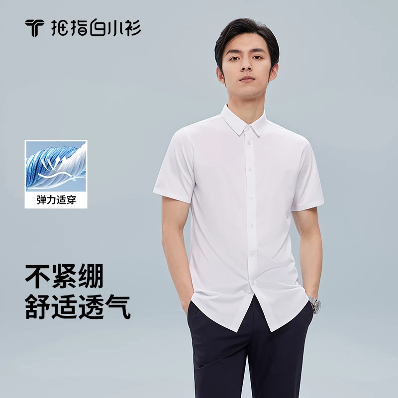 【拇指白小衫】夏季纯色全面弹无痕商务休闲衬衫遮肚腩男衬衫短轴