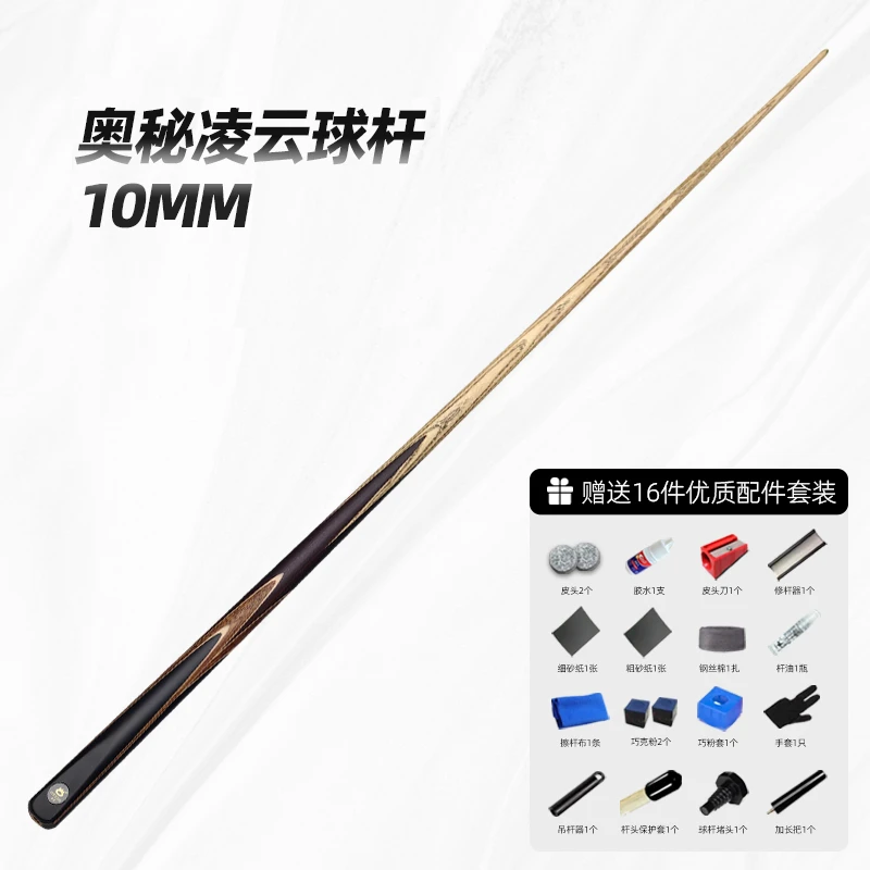 台球杆凌云 10mm小头通杆小头杆实木插花中式黑八球杆黑8通杆套装