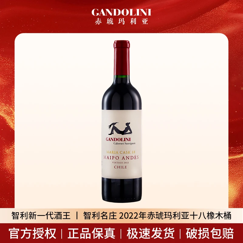 GANDOLINI赤琥玛利亚 原瓶进口干红葡萄酒中秋礼品
