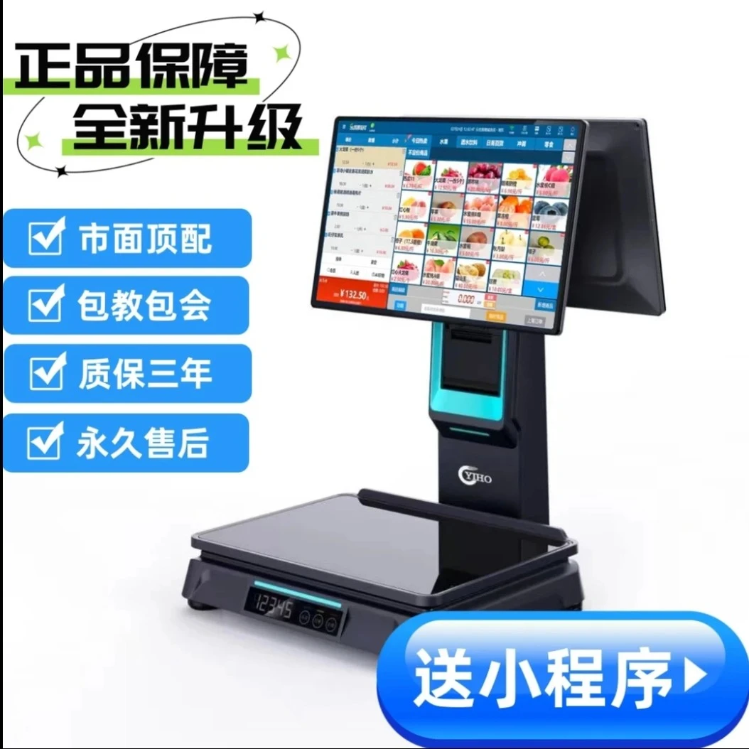 【会员人脸识别款】乐悠客智能AI识别收银称重一体机，送扫码枪，钱箱