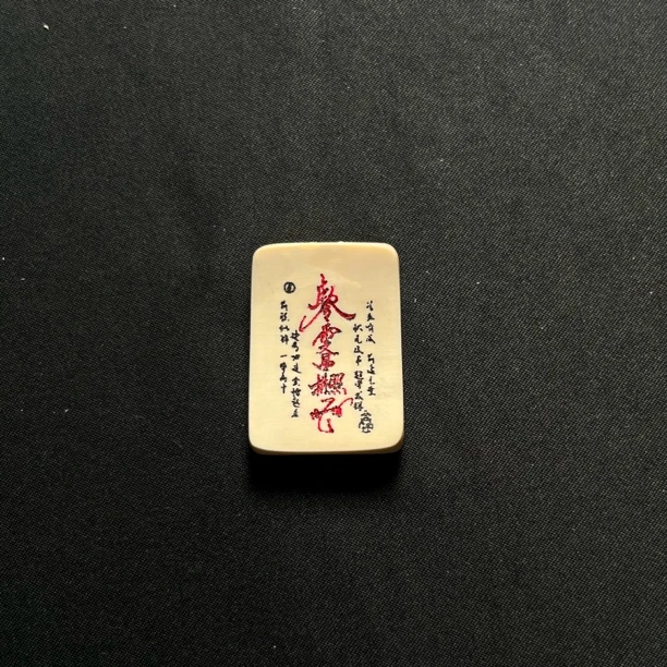 H03843 文昌符 只做天然猛犸牙