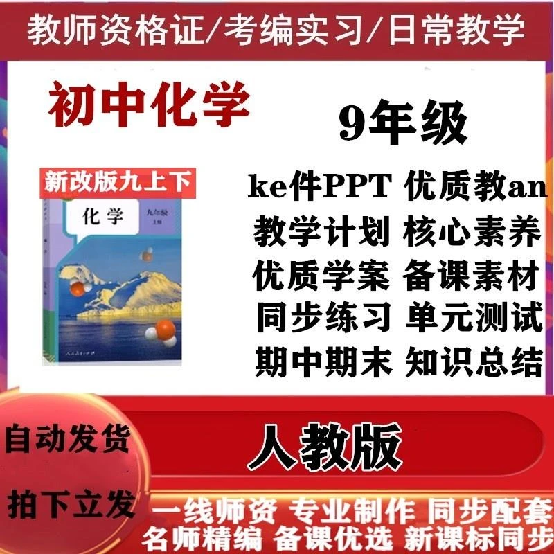 2025人教版初中化学教案九年级上下册PPT试题核心素养学案知识点