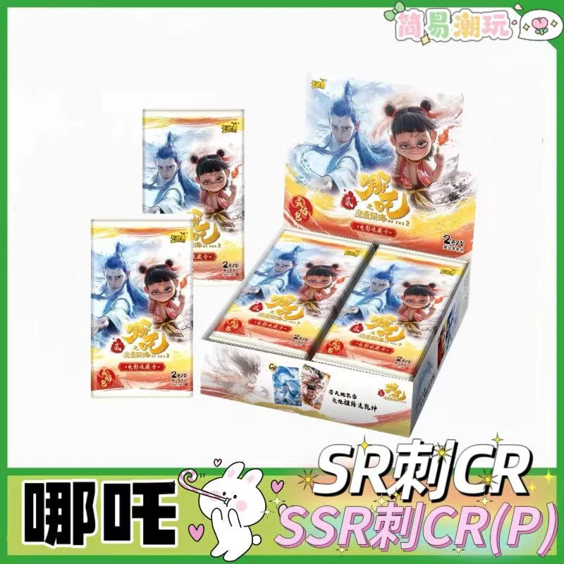 【SR刺CR/SSR刺CR(P)】哪吒卡片电影魔童闹海CR黑背平行CRP敖丙盲盒