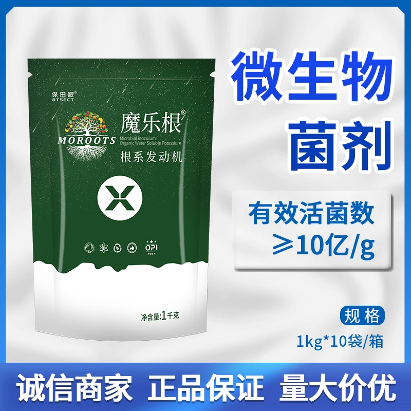 魔乐根葡萄促根壮苗转色控旺生长调节微生物菌剂活性腐殖酸水溶肥