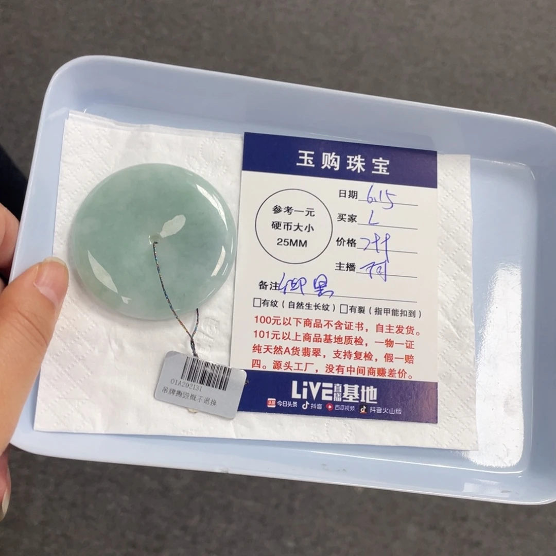 翡翠未镶嵌颈饰平安扣