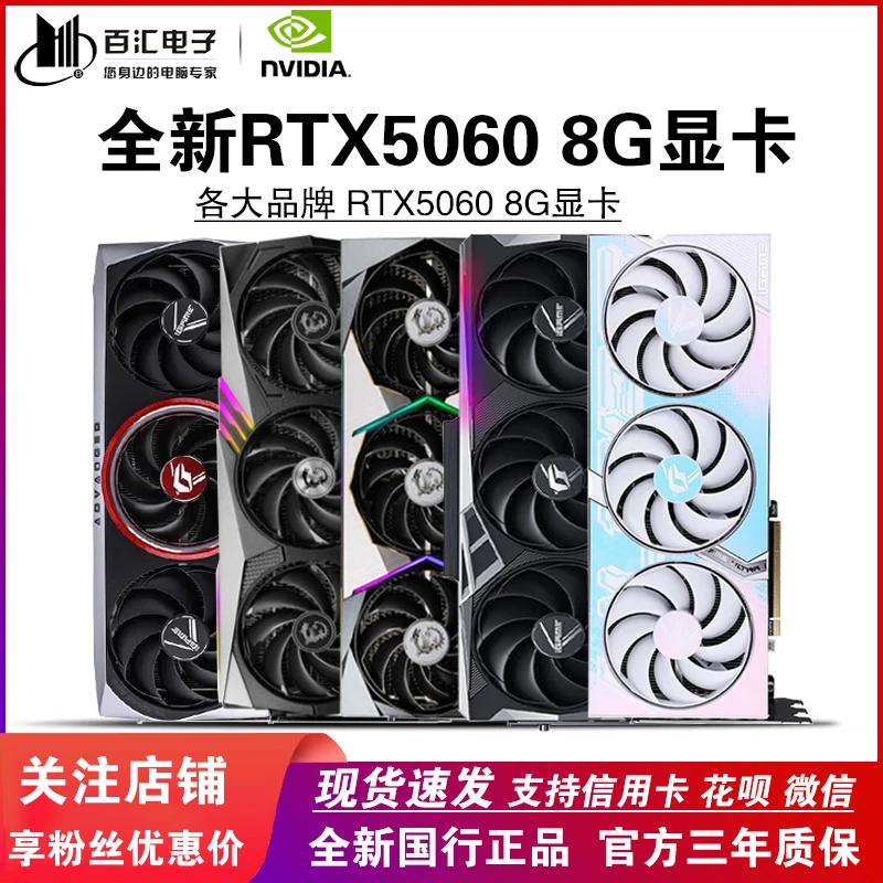 全新 RTX5060 8G 七彩虹Ultra AD万丽技嘉铭瑄影驰索泰OC游戏显卡