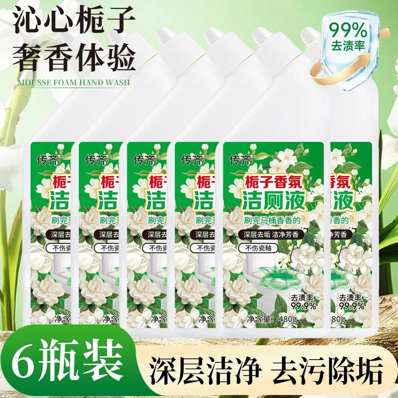 【拍一发六】栀子花香挂壁洁厕液马桶洁厕剂强力去黄去垢洁厕灵