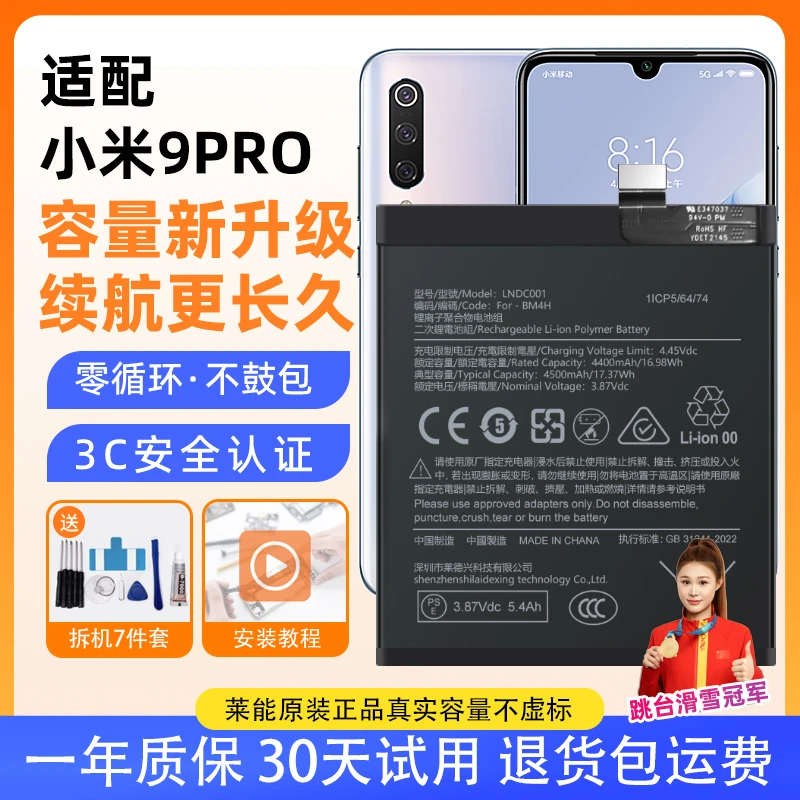 适用于小米9pro电池 BM4H 大容量5G手机电板莱能原装原厂增强扩容