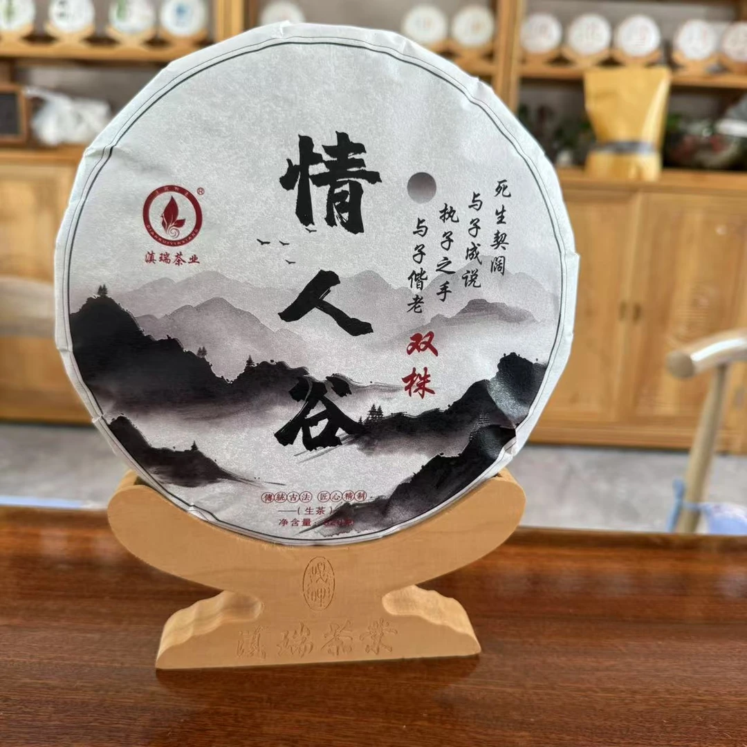 滇瑞2025年情人谷古树双株520克饼茶普洱生茶