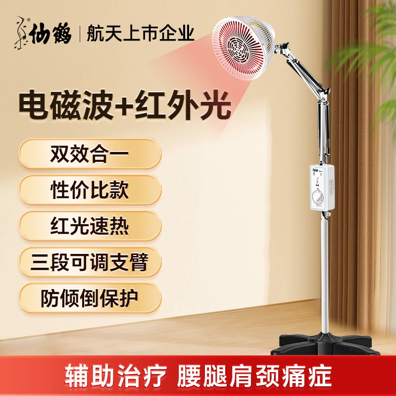 仙鹤特定电磁波治疗器红外线理疗仪烤灯红外线理疗家用CQ-25M-1